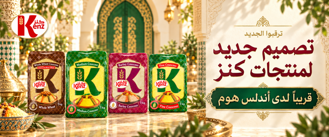 تصميم جديد لمنتجات كنز — قريبًا لدى أندلس هوم
